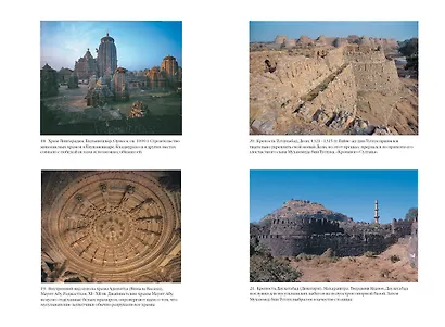 Индия: 5000 лет истории - фото 5