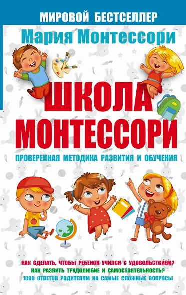 Школа Монтессори - фото 1