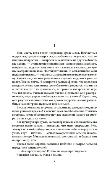 Числа. Трилогия - фото 6