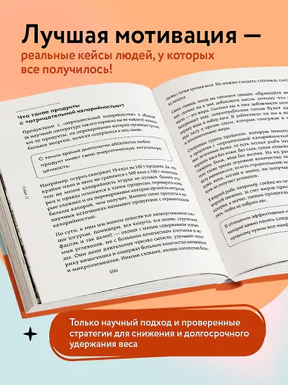 Да, стройность. Как оставить в прошлом лишний вес и не возвращаться к нему - фото 8