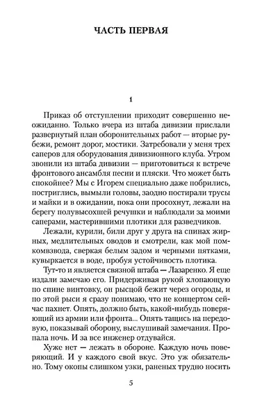 В окопах Сталинграда - фото 10