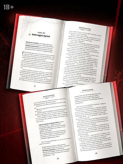 Мой дом ужасов. Книга 2 (My House of Horrors). Новелла - фото 6