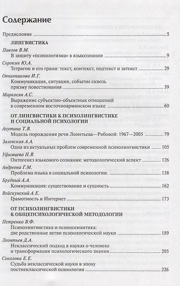 Психология, лингвистика и междисциплинарные связи - фото 2