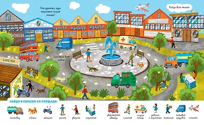 Найди и покажи. Мои любимые машинки - фото 2