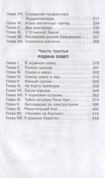 Тайна двух океанов - фото 3