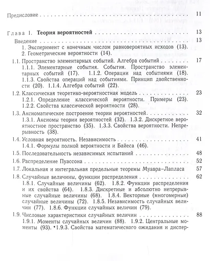 Теория вероятностей, математическая статистика и элементы теории возможностей для физиков - фото 3