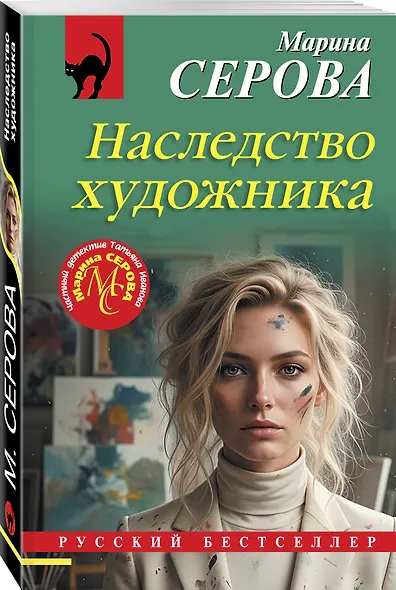 Наследство художника - фото 3