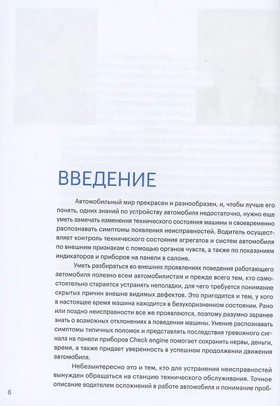 Самостоятельное диагностирование силовых агрегатов зарубежных автомобилей - фото 3