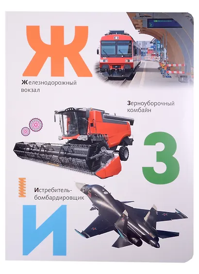 Азбука транспорта - фото 5