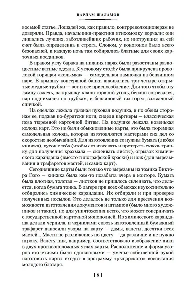 Колымские рассказы - фото 12