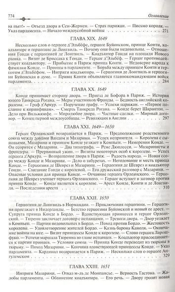 Людовик 14 и его век - фото 6