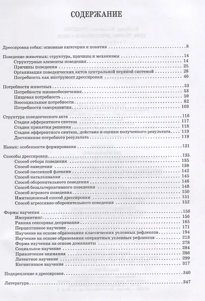 Курс теории дрессировки собак Уч. Пос. (Бакалавриат) Гриценко - фото 2