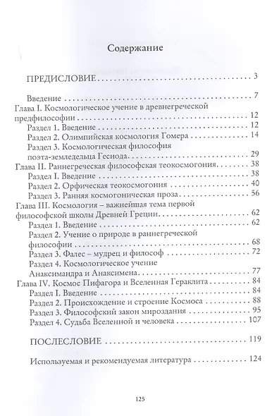 История европейской философии Космоса - фото 2