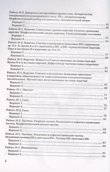 Зачетные работы по русскому языку. 7 класс. К учебнику М.Т. Баранова и др. "Русский язык. 7 класс. В двух частях" - фото 3