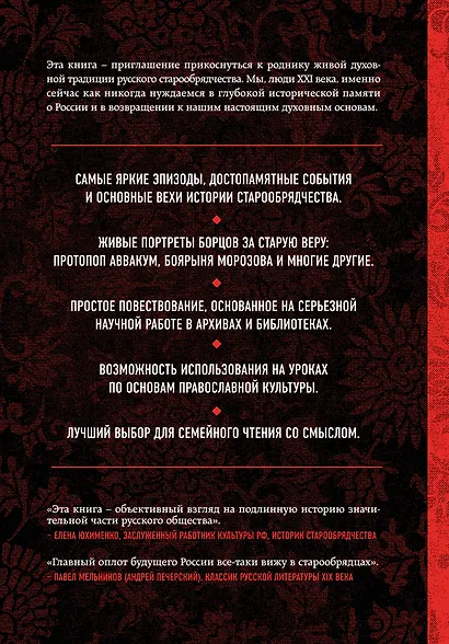 Русское старообрядчество. Традиции, история, культура - фото 2