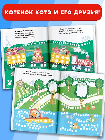 Котёнок Котэ. Рисуем пальчиками. 1-3 года - фото 6