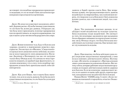 Молот ведьм - фото 8