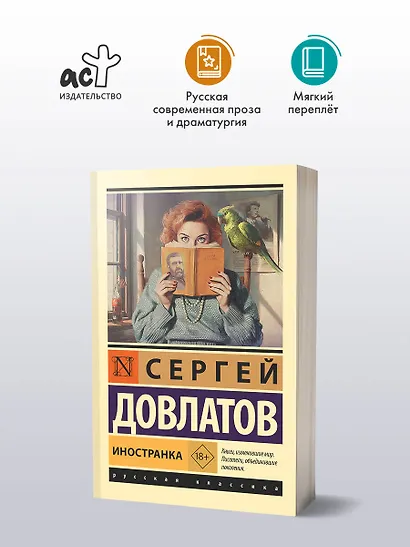 Иностранка - фото 3