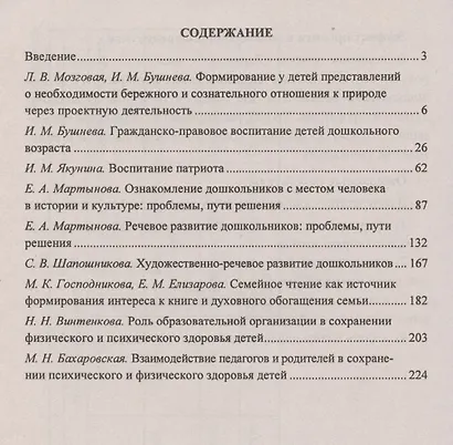Педагогические советы - фото 2