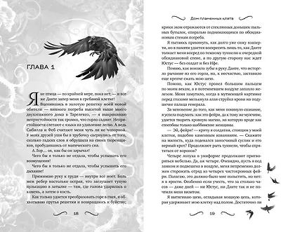 Дом пламенных клятв (#3) - фото 8