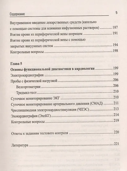Сестринское дело в кардиологии:профес.переподготовка - фото 4