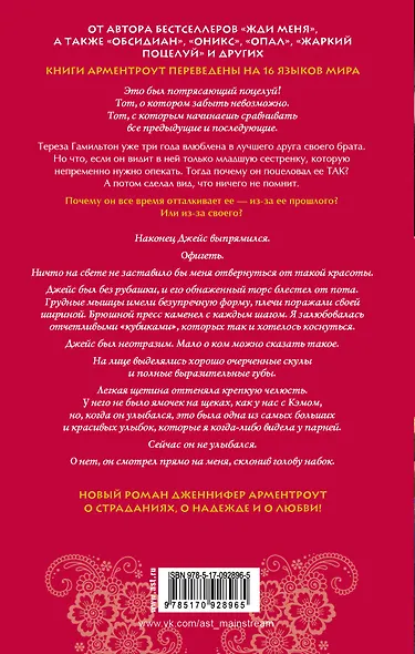 MainStreet Арментроут Будь со мной - фото 2