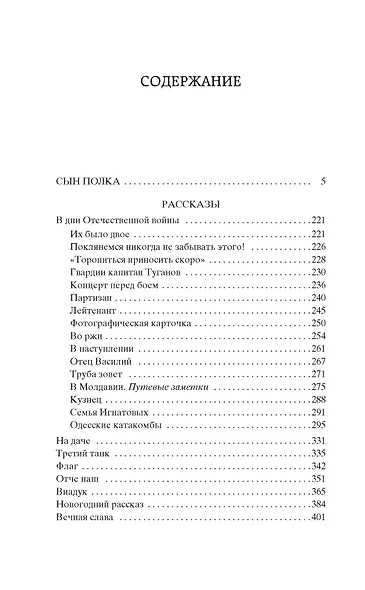 Сын полка - фото 7