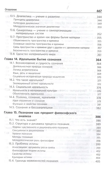 Философия - фото 7