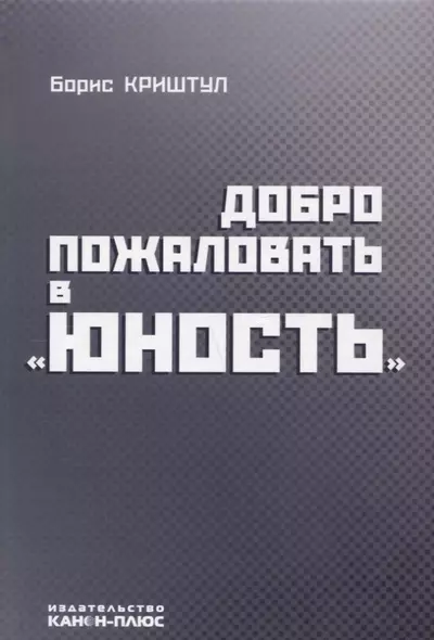 Руководство кинематографией утвердить на Васильевской улице Книга первая… (Фомин) - фото 1