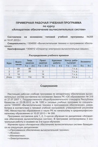 Аппаратное обеспечение вычислительных систем. Учебное пособие - фото 5