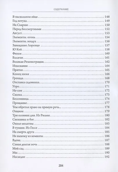 Ковер. Стихи - фото 5