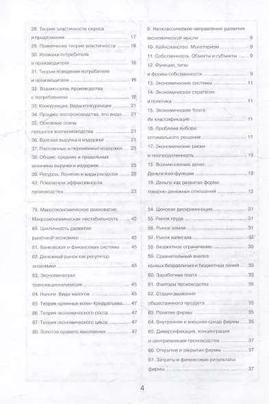 Экономическая теория (для экономистов) - фото 4