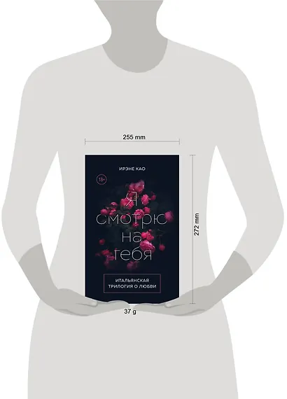 Итальянская трилогия. Я люблю тебя (комплект из 3-х книг) - фото 4