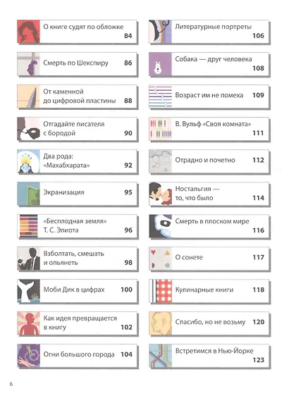 Мировая литература в инфографике - фото 4
