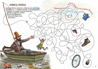 Петсон и Финдус: книжка с заданиями и наклейками - фото 2