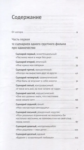 Год одиноких: Как перестать бояться быть без других - фото 3