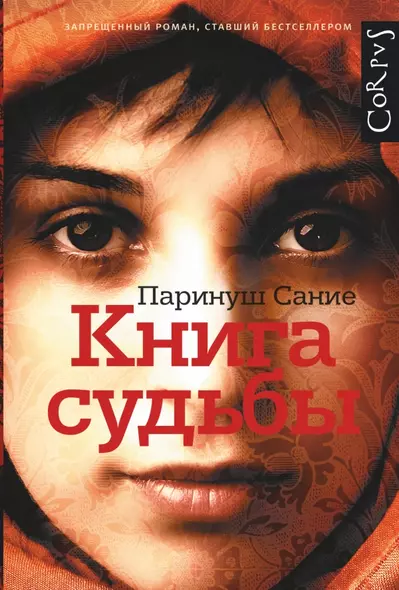 Книга судьбы - фото 1