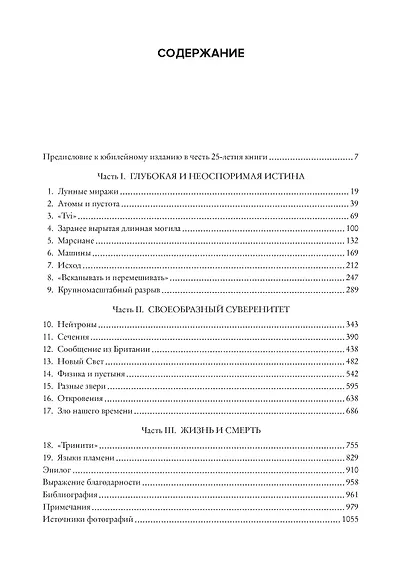 Создание атомной бомбы - фото 10