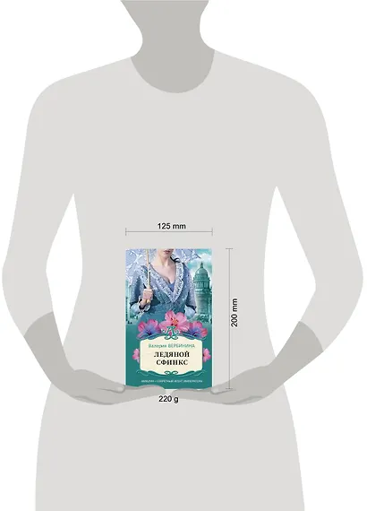 Ледяной сфинкс - фото 4