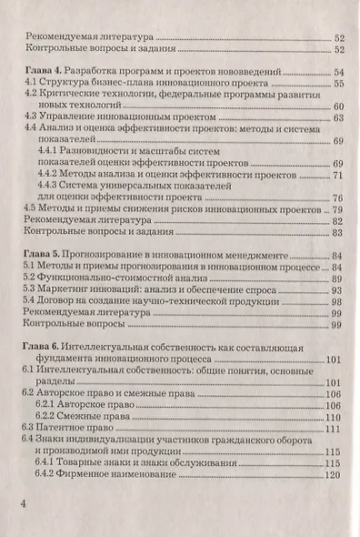 Инновационный менеджмент: Учебник для бакалавров - фото 3