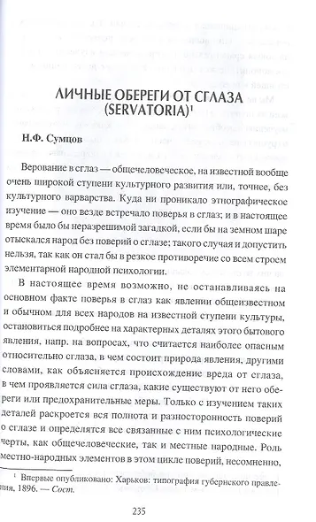 Колдовство, магия и нечистая сила - фото 8
