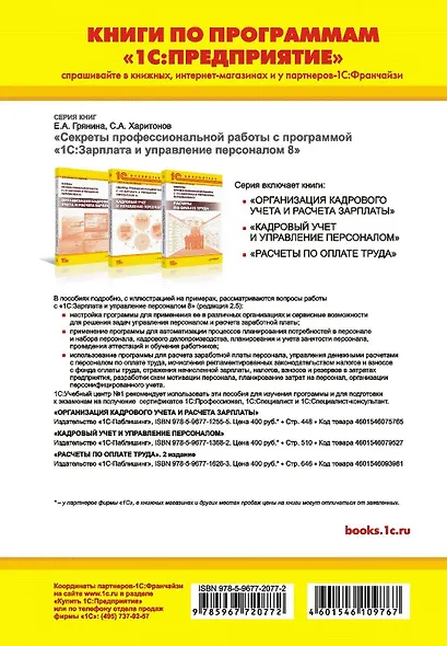 Наст.кн.по опл.труда и ее расч.в 1С:З/пи уп - фото 2