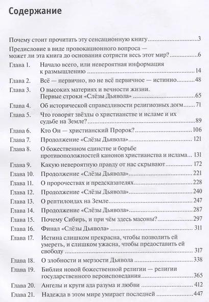 Христианско-исламская исповедь - фото 2