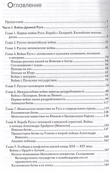 Войны княжеской Руси - фото 2
