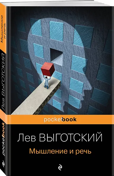 Мышление и речь - фото 3