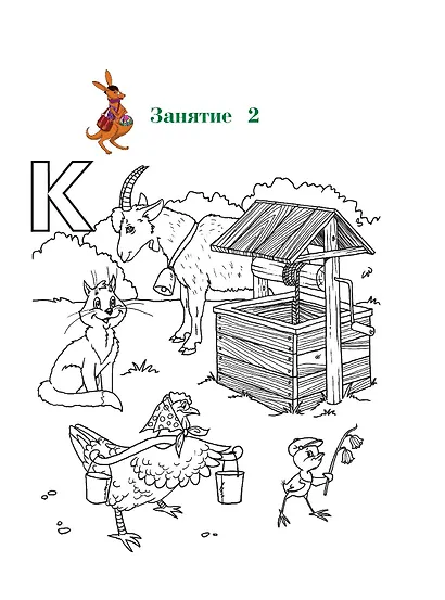 Узнаю звуки и буквы ч.2 (4-5 л.) (2 изд) (мЛомонШкола) Пятак - фото 12