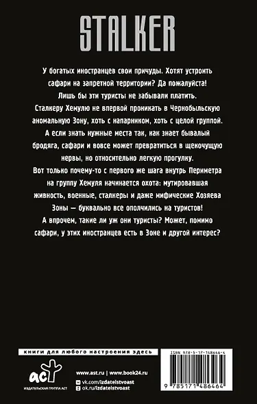 Золотая коллекция. Чернобыльское сафари - фото 2