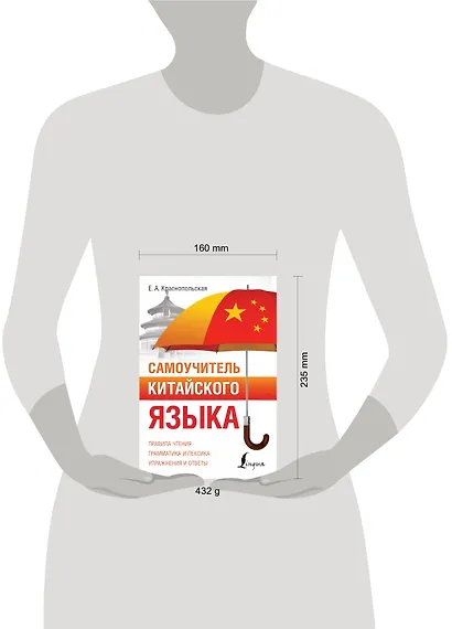Самоучитель китайского языка - фото 4