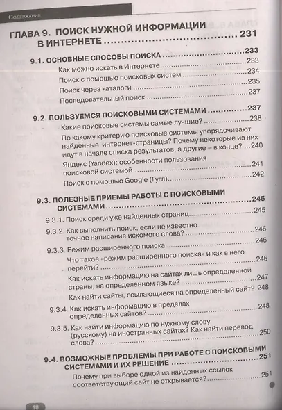 Просто о сложном. Компьютер для ваших родителей - фото 12