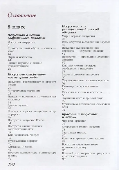 Сергеева. Искусство. 8-9 классы. Учебник. - фото 2